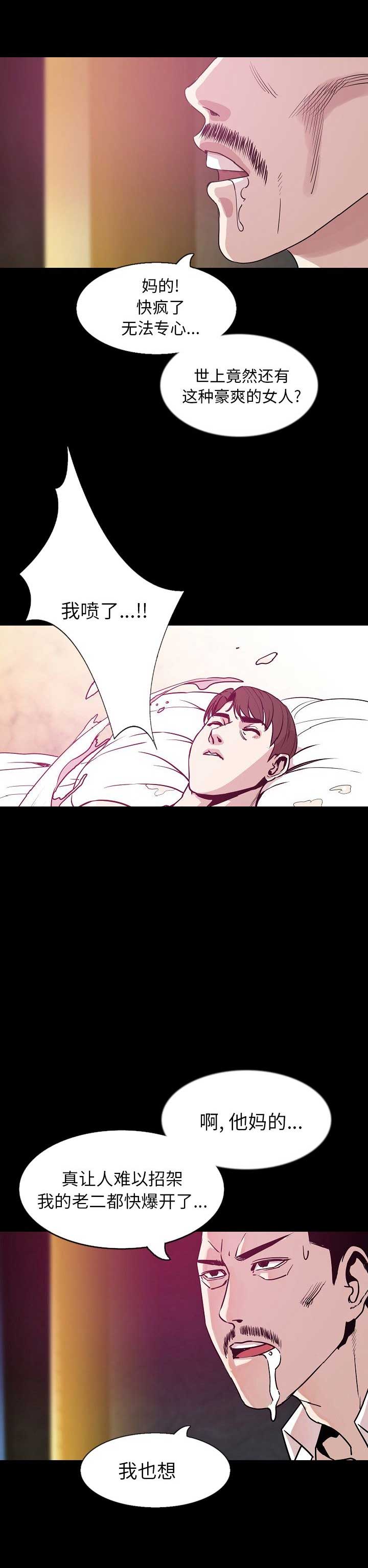 背叛漫画,第65话1图