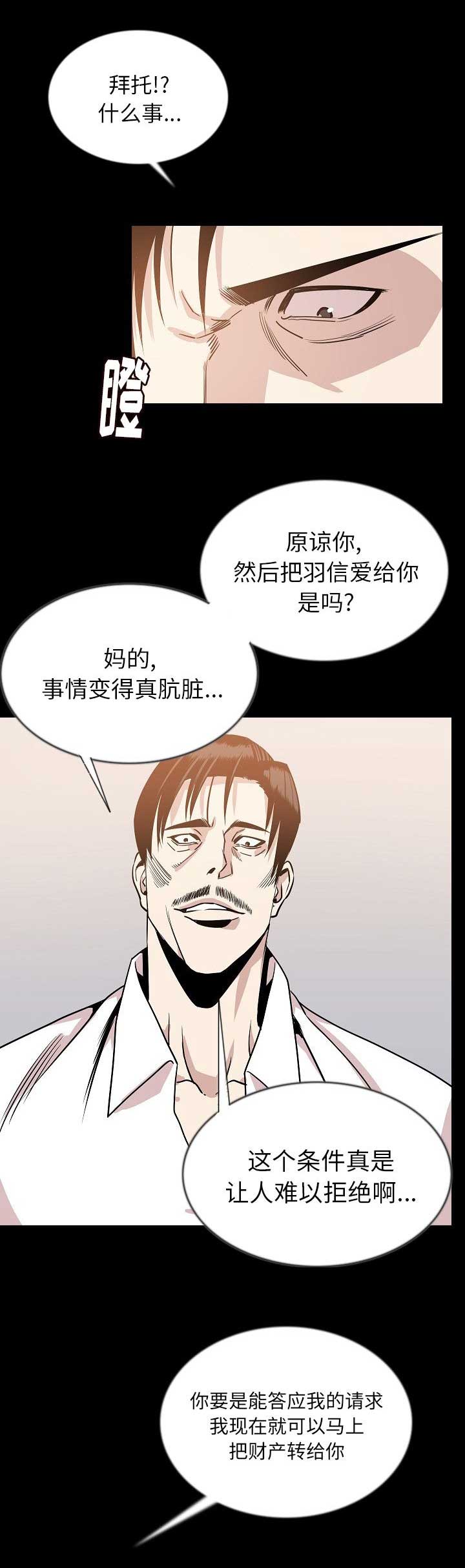 背叛漫画,第88话2图