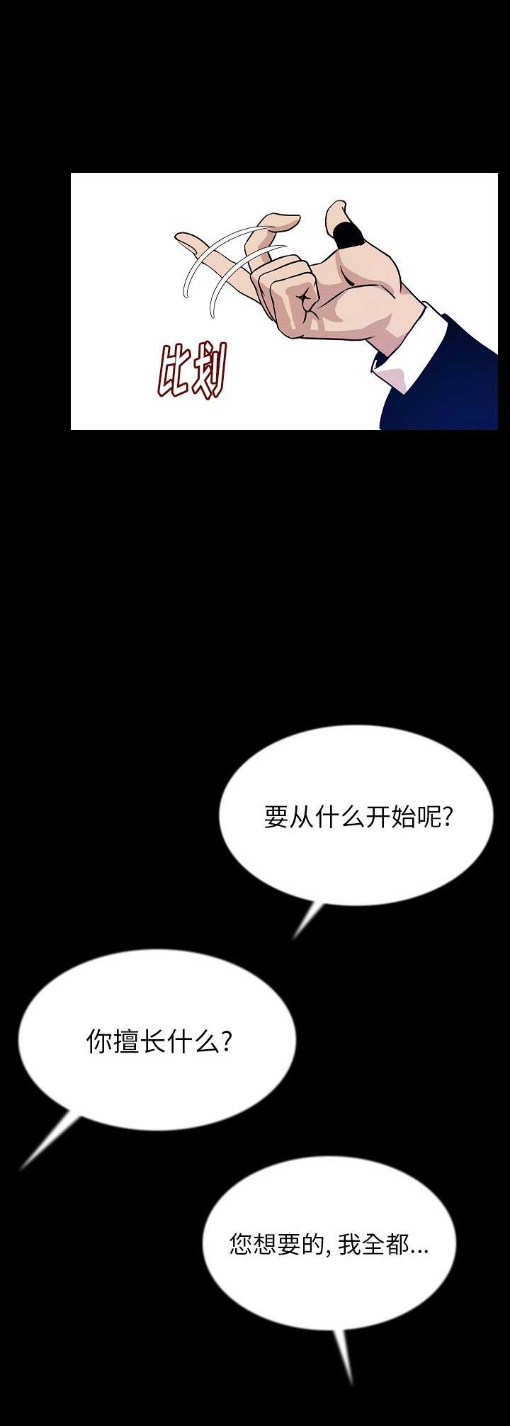 背叛漫画,第87话2图