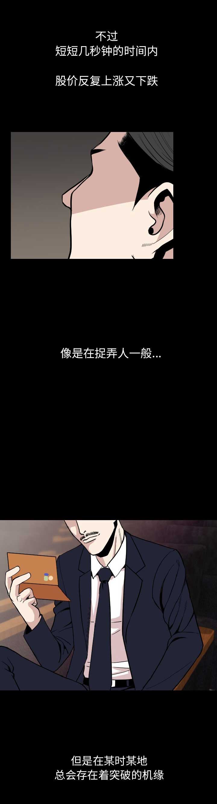 背叛漫画,第37话2图