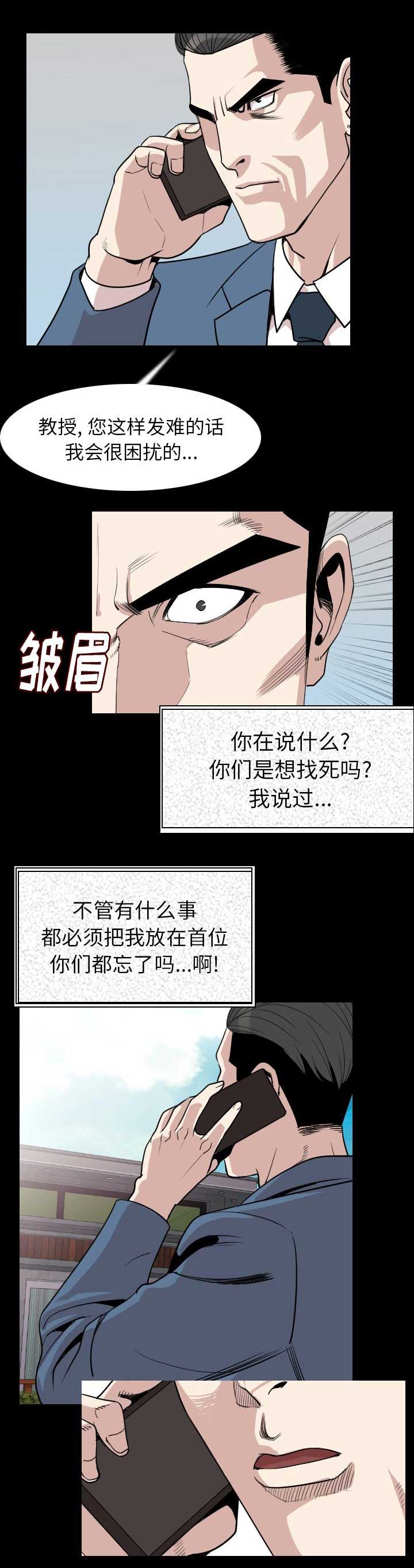 背叛漫画,第38话1图