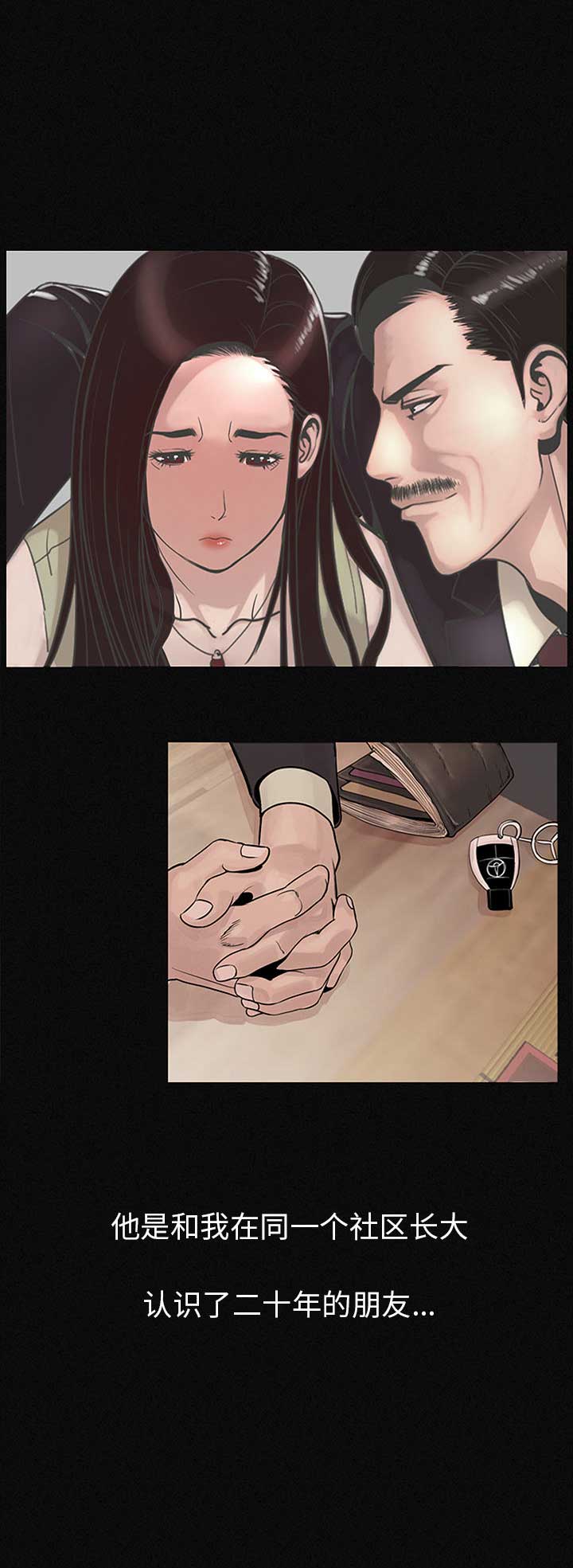 背叛漫画,第3话2图