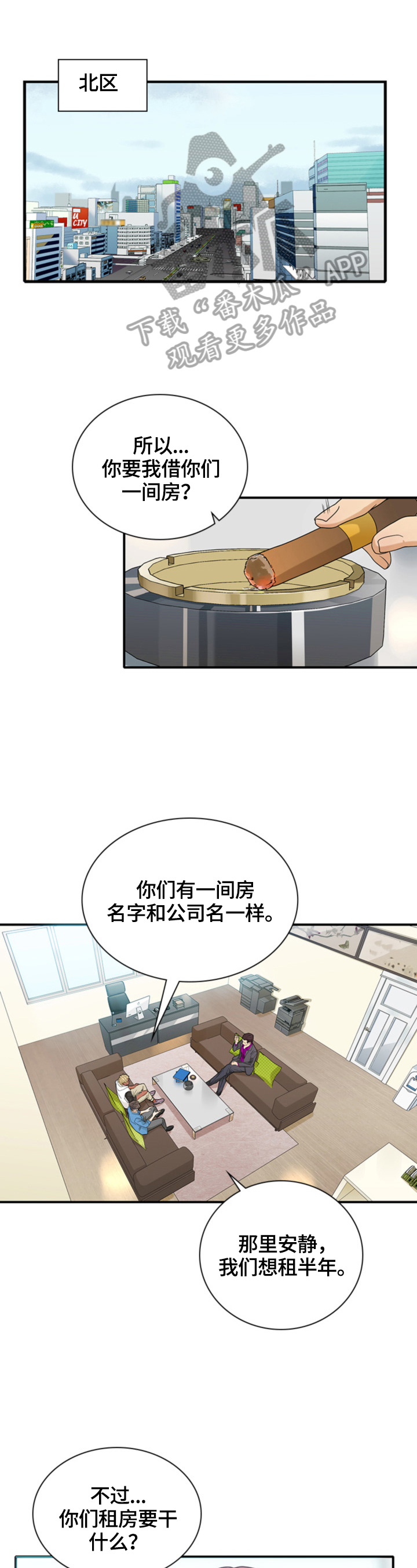 秘密泄露应当立即漫画,第7章：租房2图