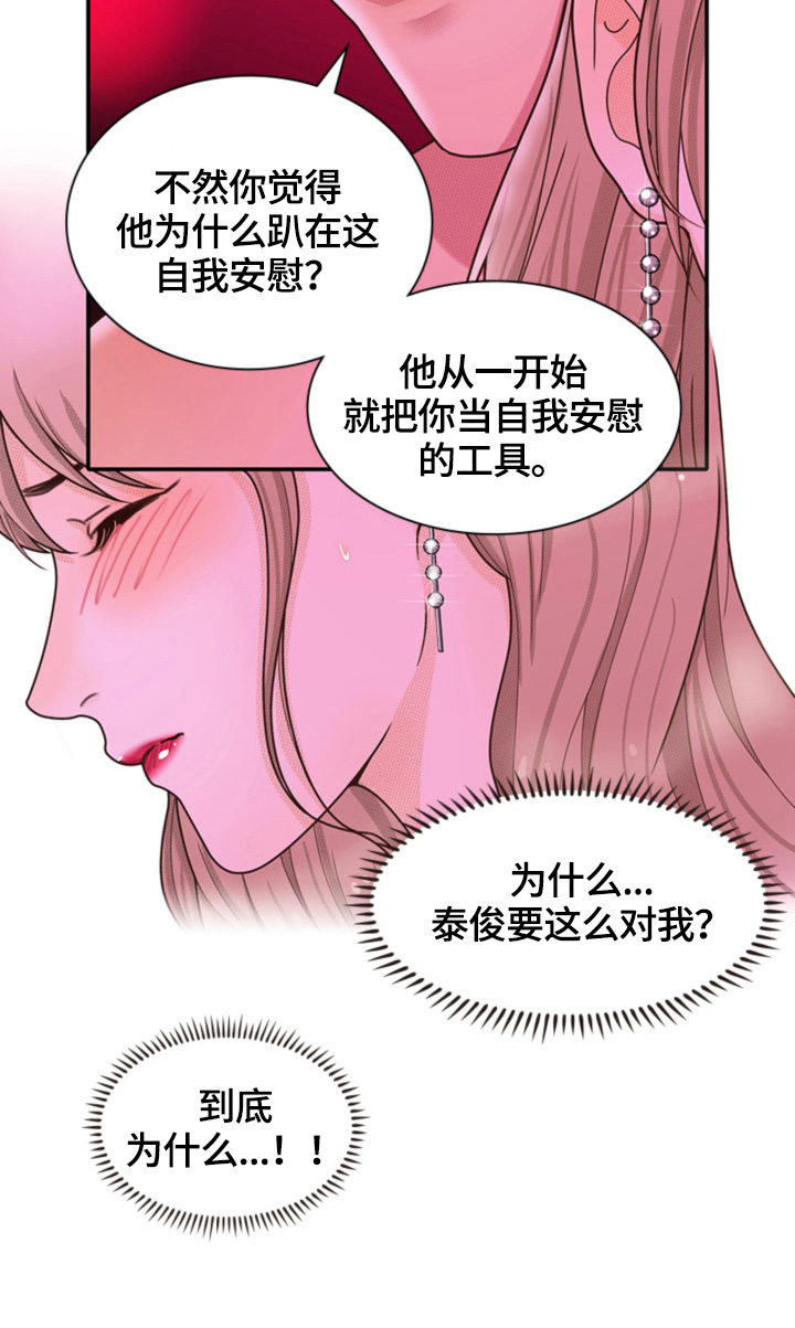 秘密追踪美女被挟持后续漫画,第25章：不在乎2图