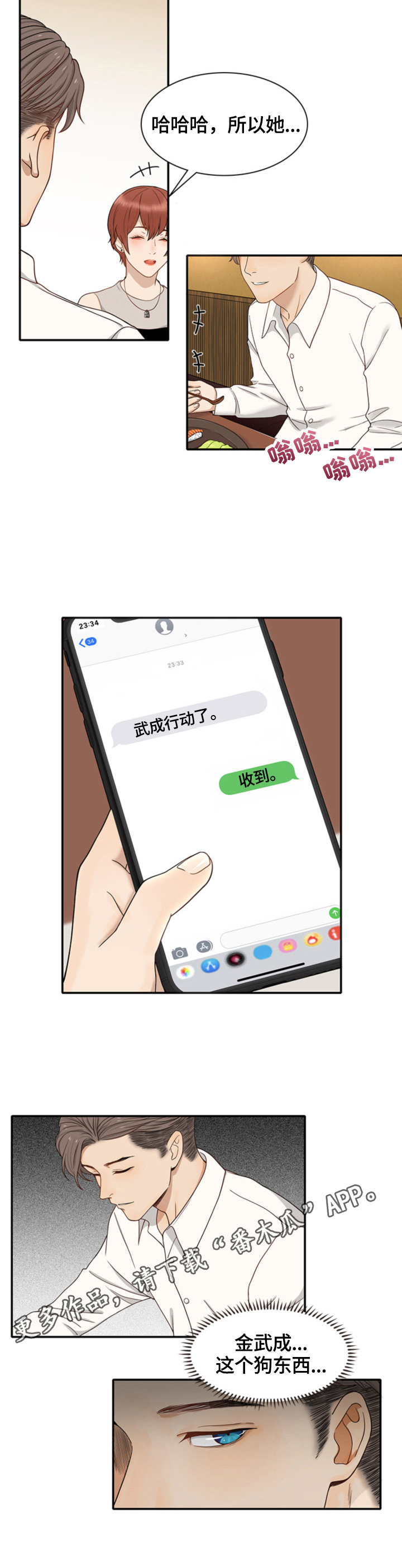 秘密泄露应当立即漫画,第16章：告密2图