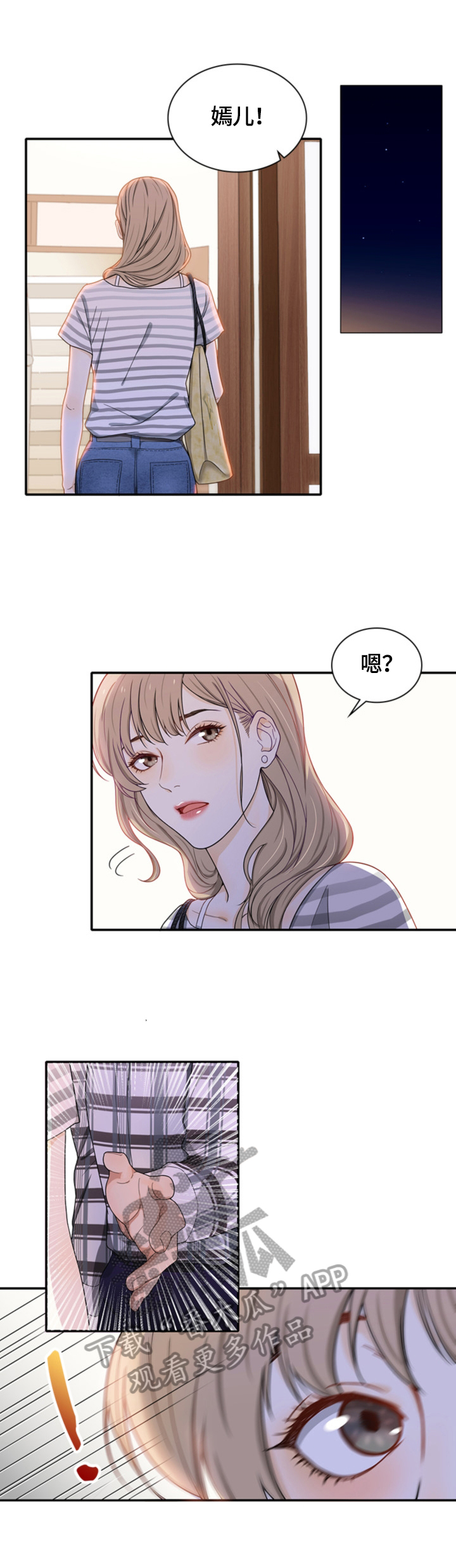 秘密泄露应当立即漫画,第6章：下一阶段2图