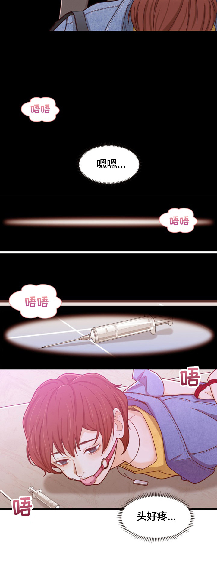 秘密泄露应当立即漫画,第34章：迷晕1图