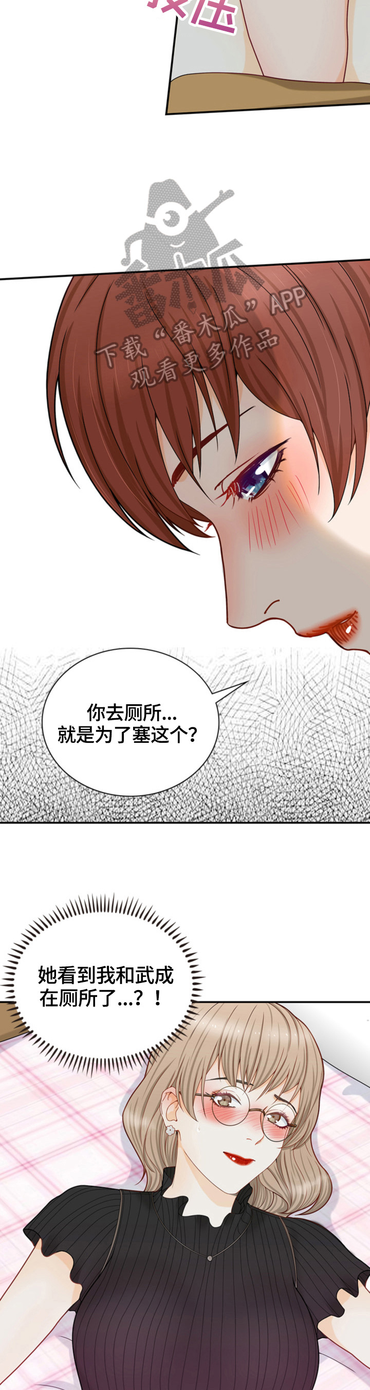 秘密挟持 漫画漫画,第20章：当做无事发生2图