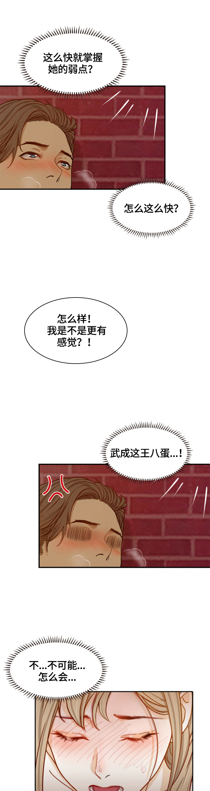 秘密囚禁(4)绑架女主播漫画,第4章：偷听2图