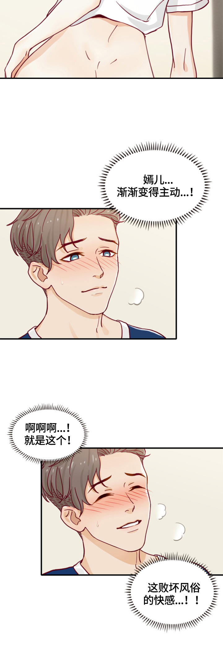 秘密泄露应当立即漫画,第12章：崩溃1图