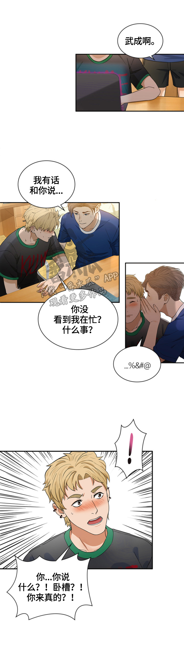 秘密泄露应当立即漫画,第2章：计划1图