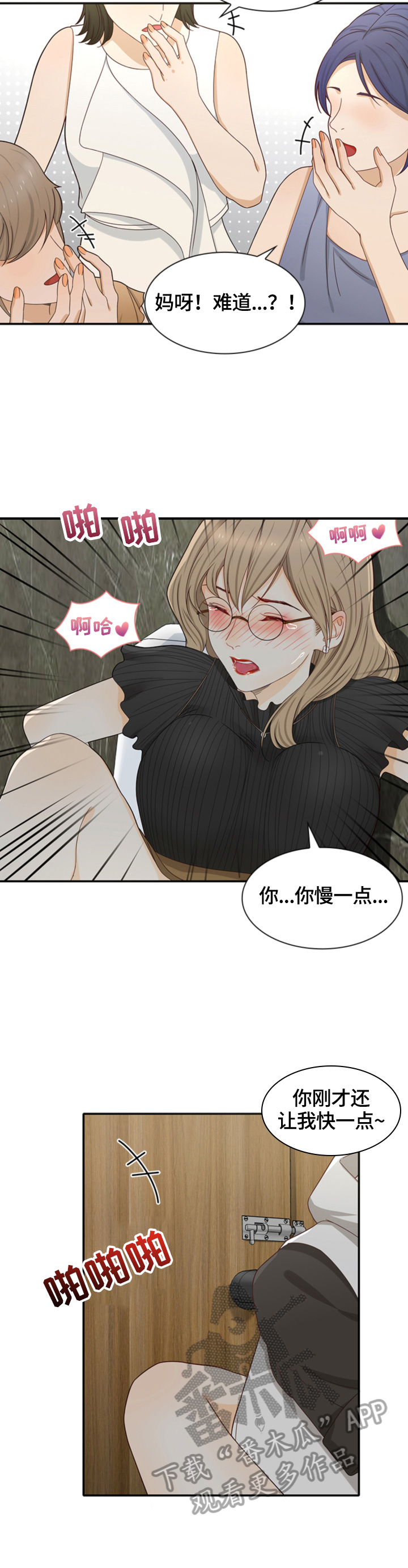 秘密泄露应当立即漫画,第16章：告密2图