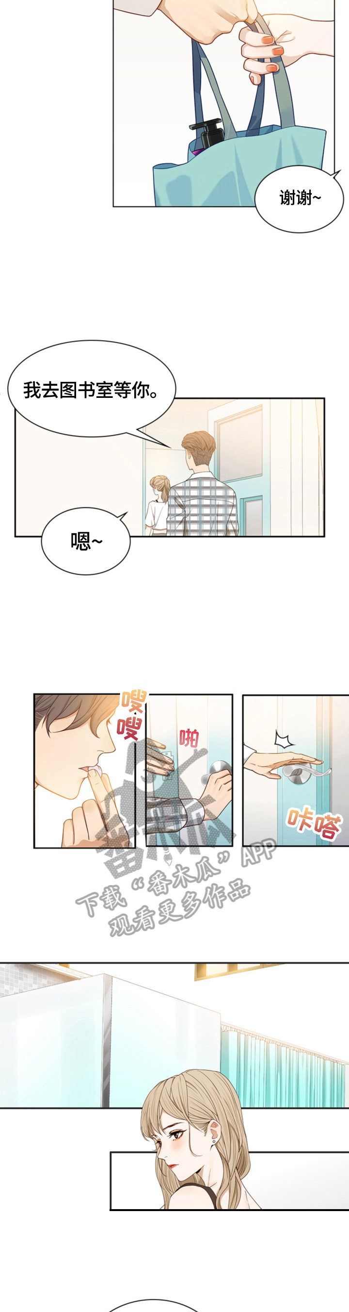 秘密泄露应当立即漫画,第3章：准备1图