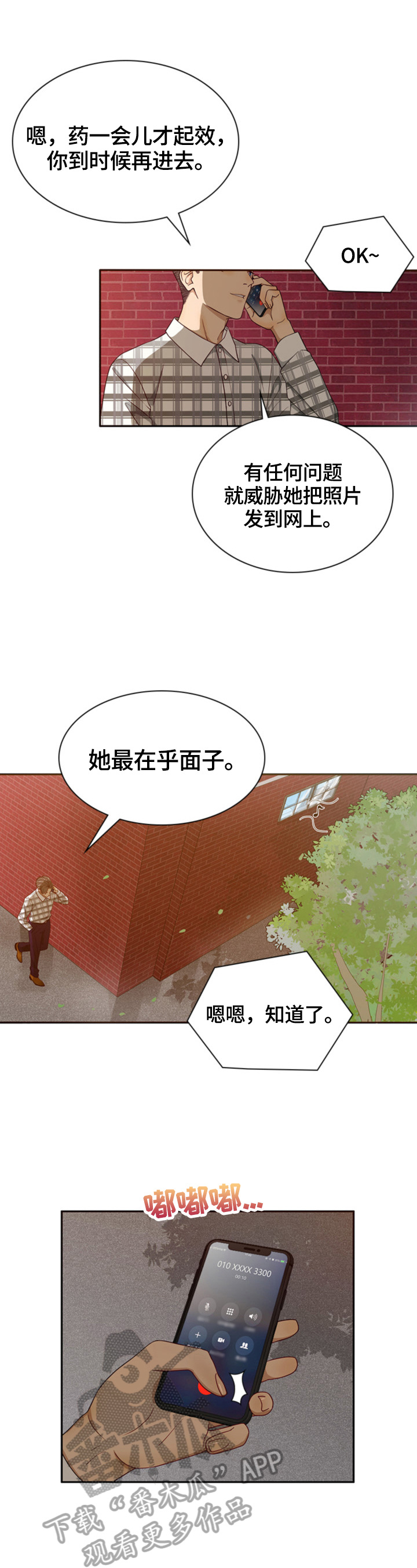 秘密押送原子弹漫画,第3章：准备1图