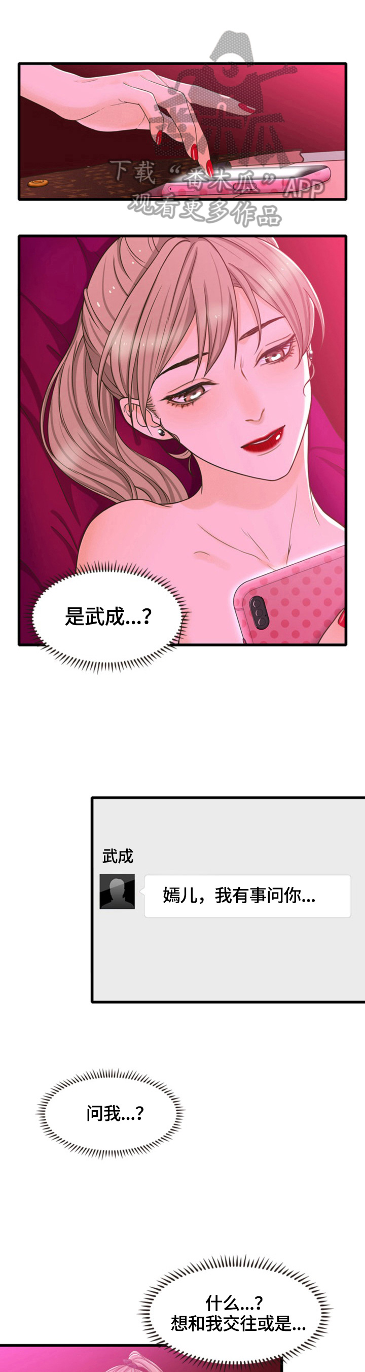 秘密写在群星间读后感怎么写漫画,第32章：有事问你1图