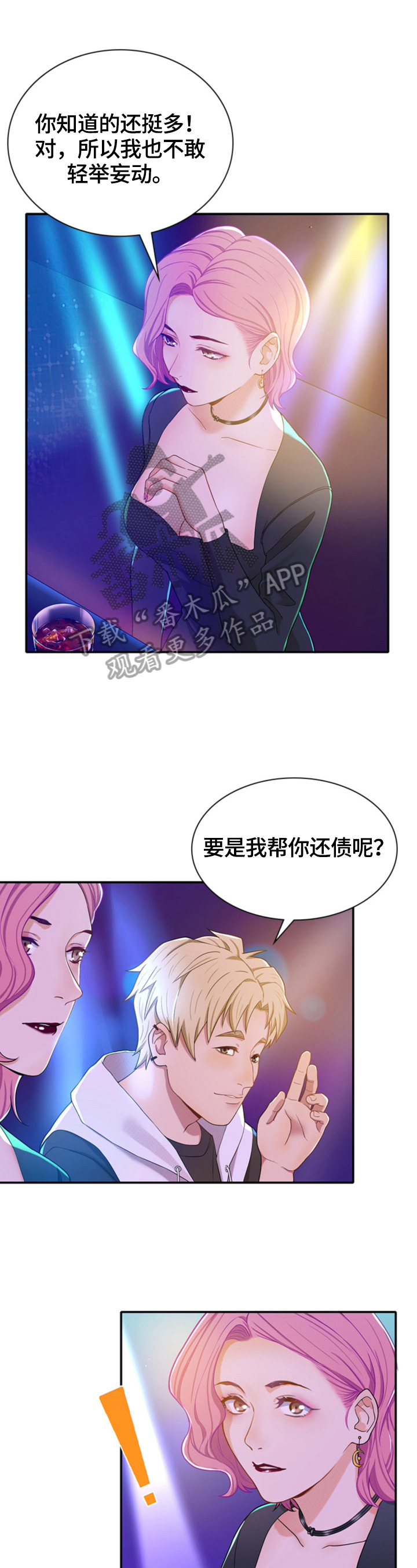 小哥发现雪怪惊天大秘密被人挟持漫画,第21章：好好服务2图