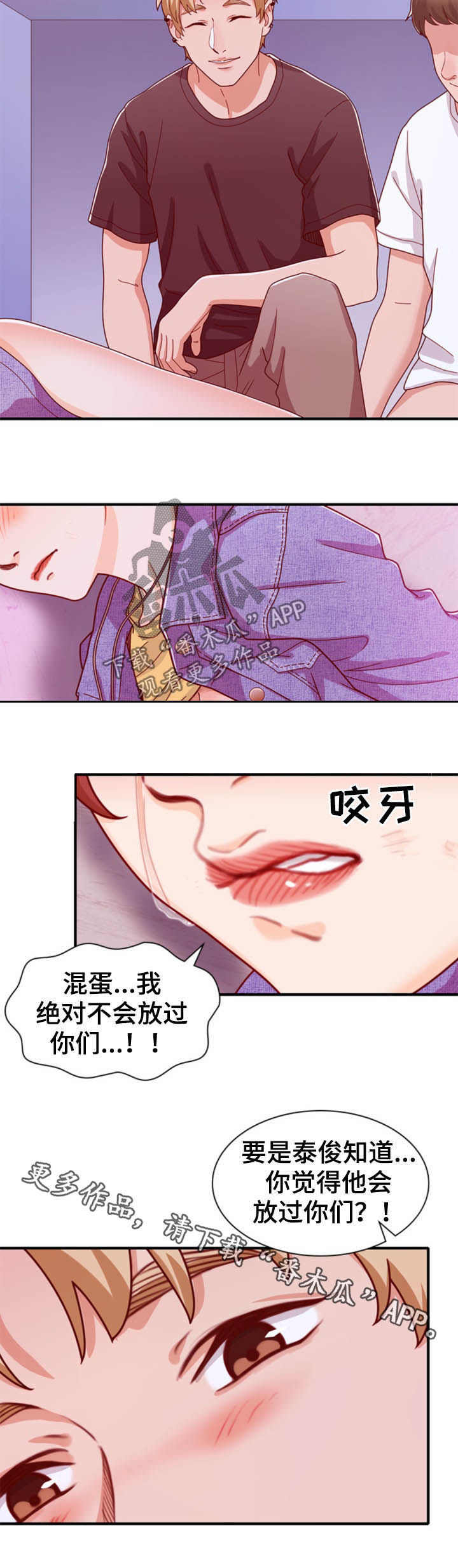 小哥发现雪怪惊天大秘密被人挟持漫画,第35章：不能输1图