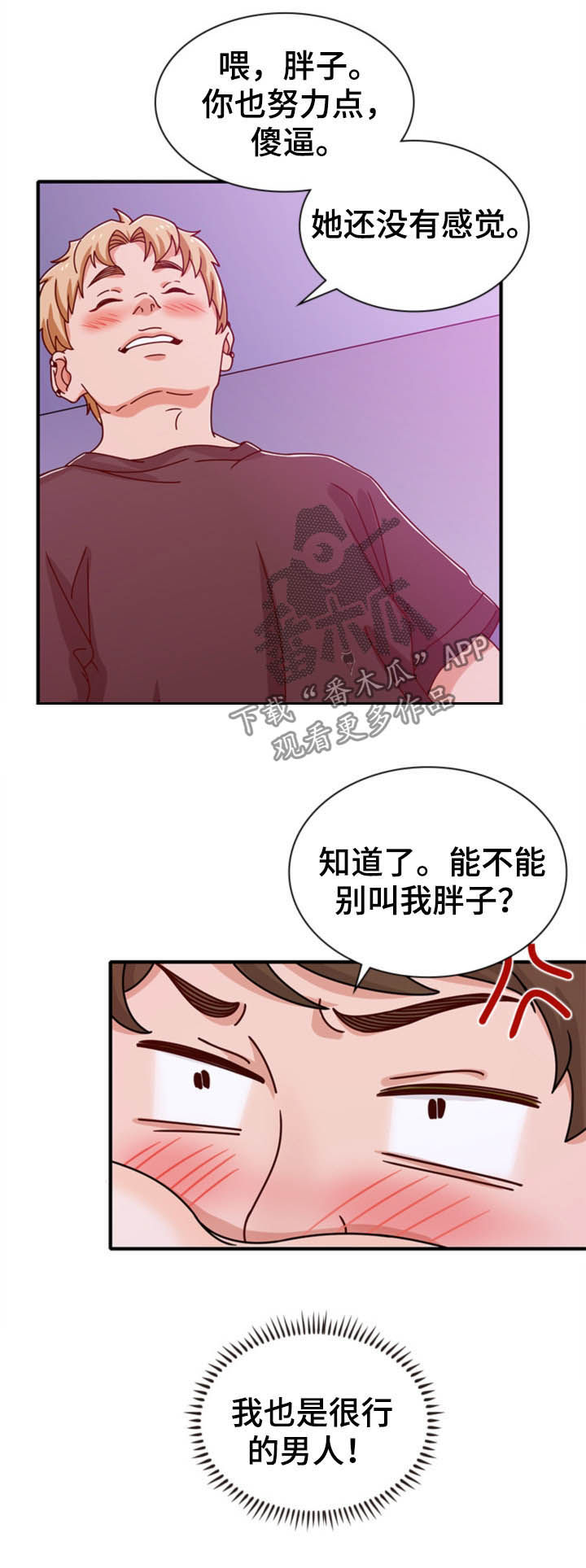 秘密泄露应当立即漫画,第36章：弄死他1图