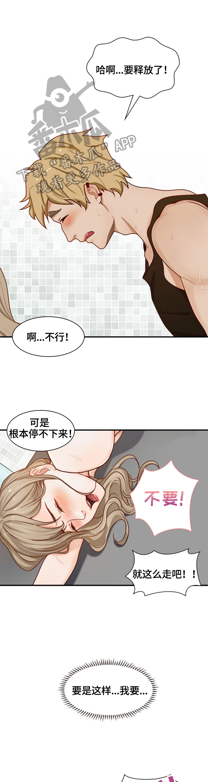 秘密挟持漫画,第5章：恍神1图