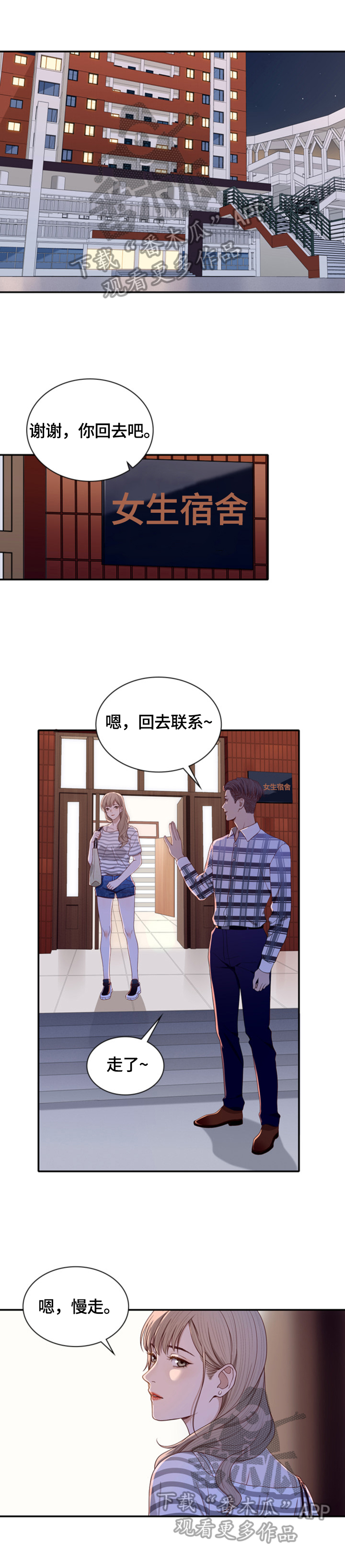 秘密泄露应当立即漫画,第6章：下一阶段1图