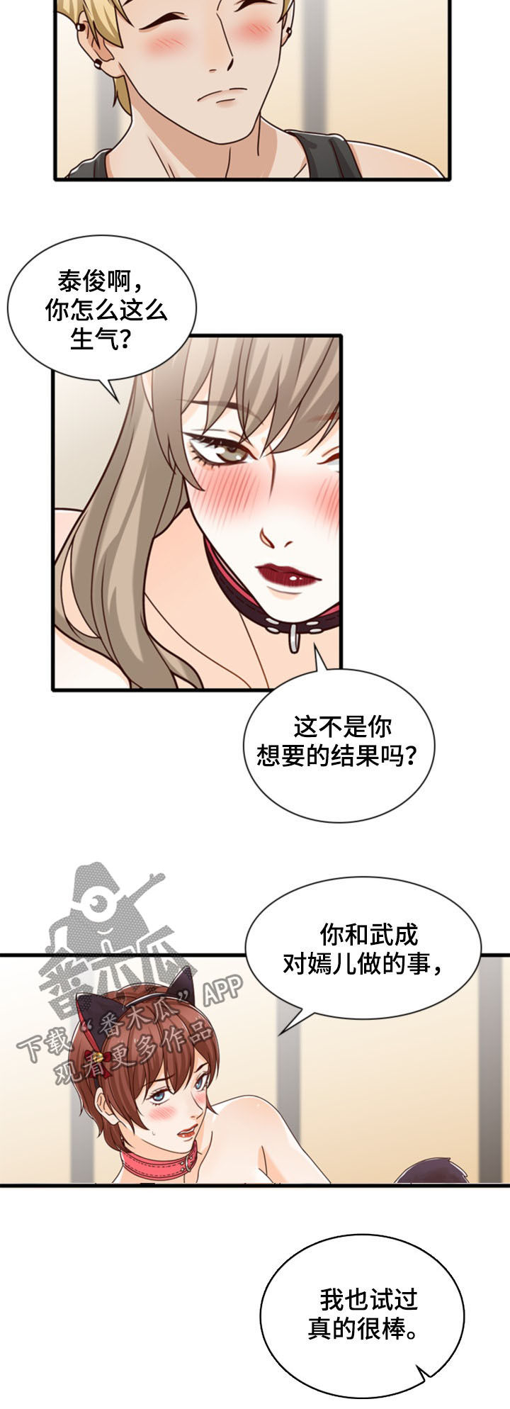 小哥发现雪怪惊天大秘密被人挟持漫画,第41章：因你而起1图