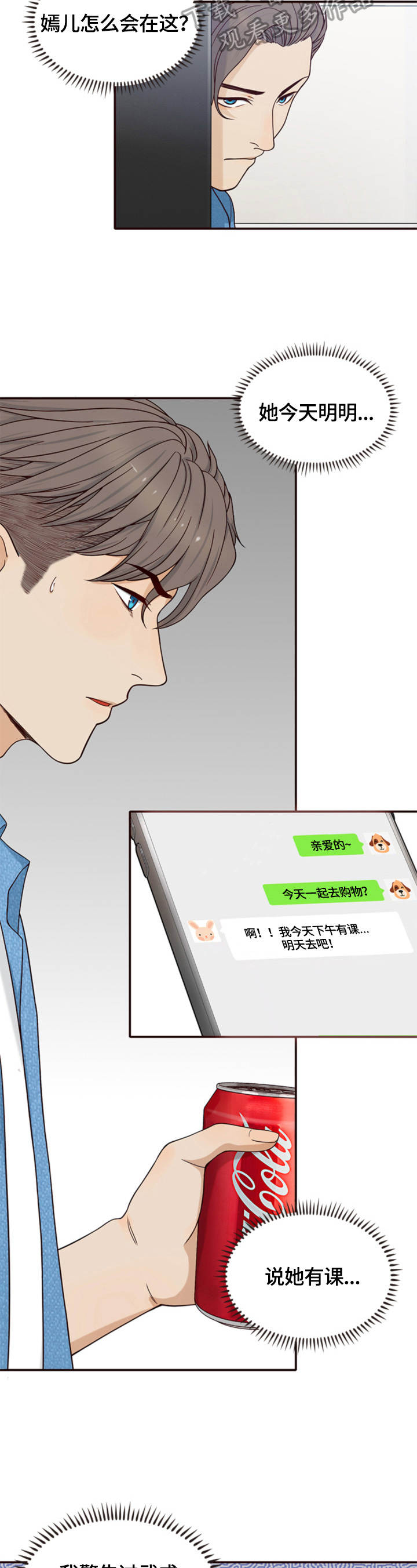 秘密囚禁的绑匪是谁漫画,第15章：跟踪2图