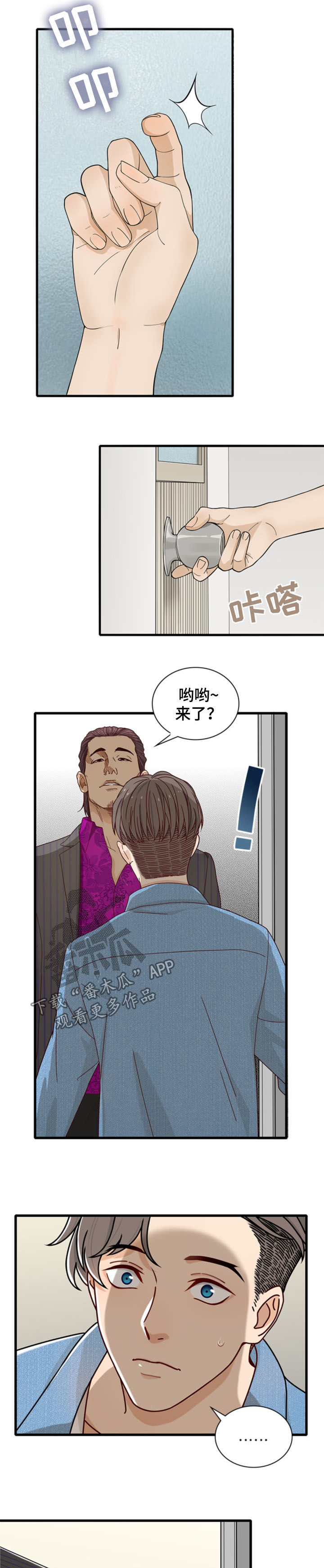 秘密泄露应当立即漫画,第38章：与虎谋皮1图