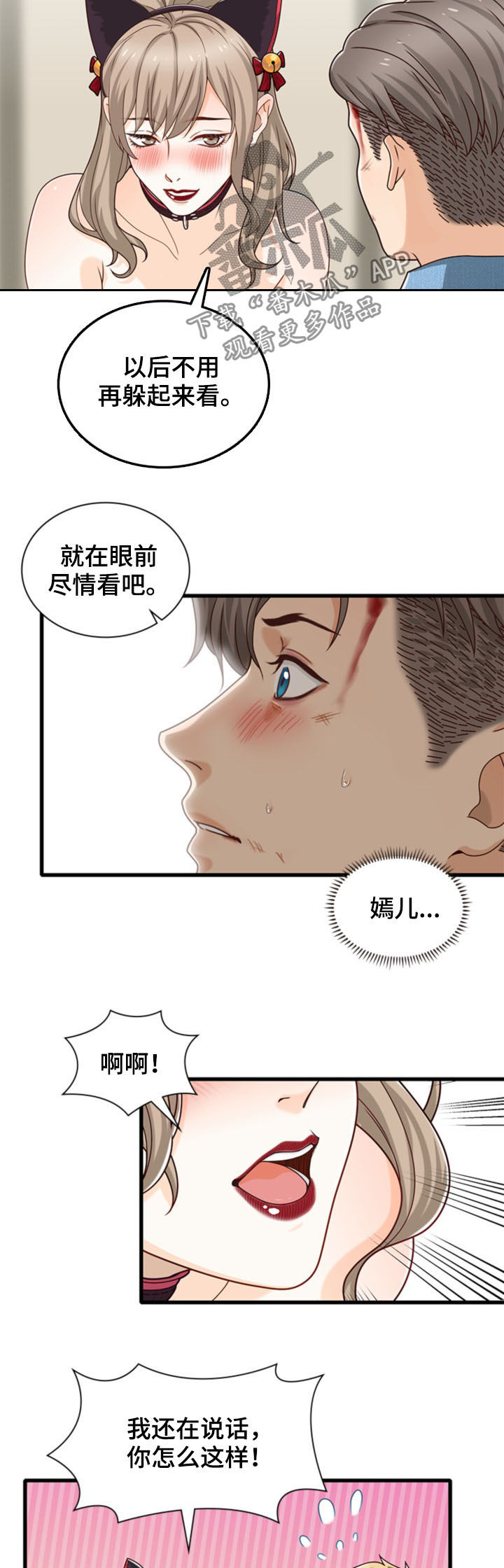 秘密泄露应当立即漫画,第40章：开始吧1图