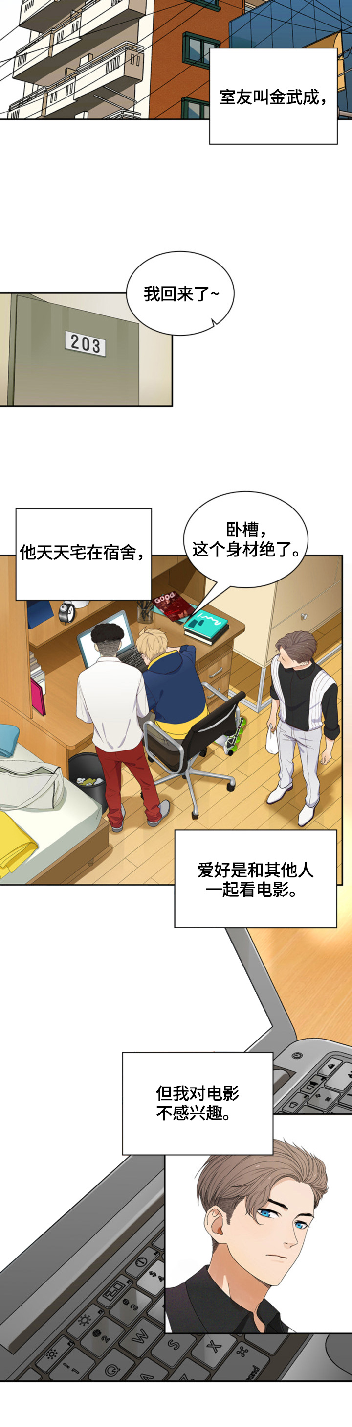 秘密挟持漫画,第1章：很爱你2图