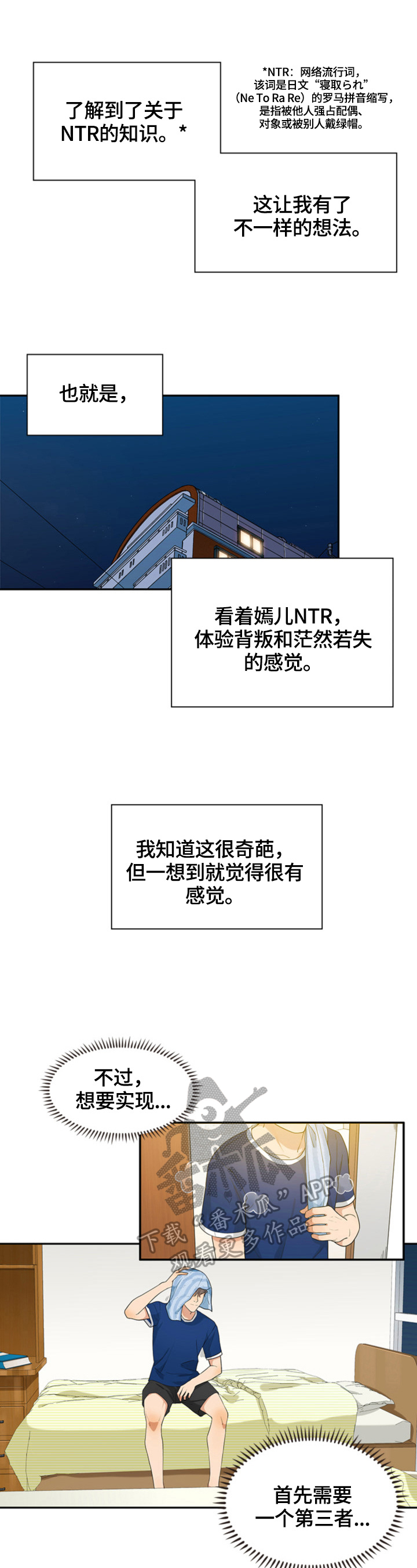 秘密挟持漫画,第2章：计划2图