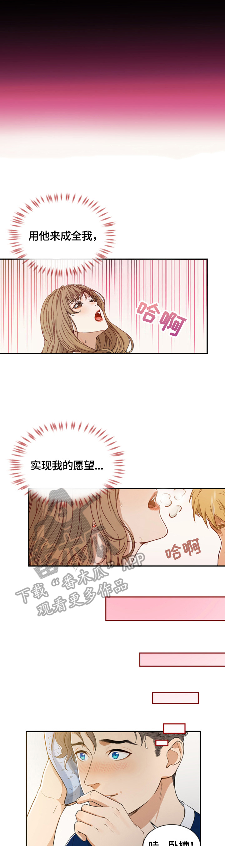 秘密泄露应当立即漫画,第2章：计划1图