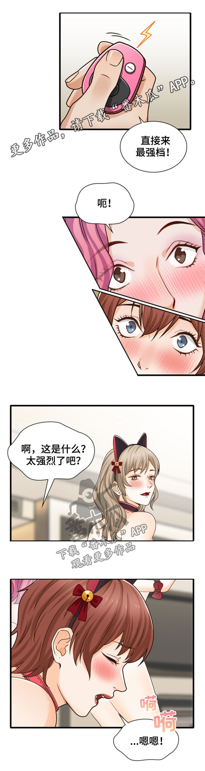 秘密挟持漫画,第41章：因你而起1图