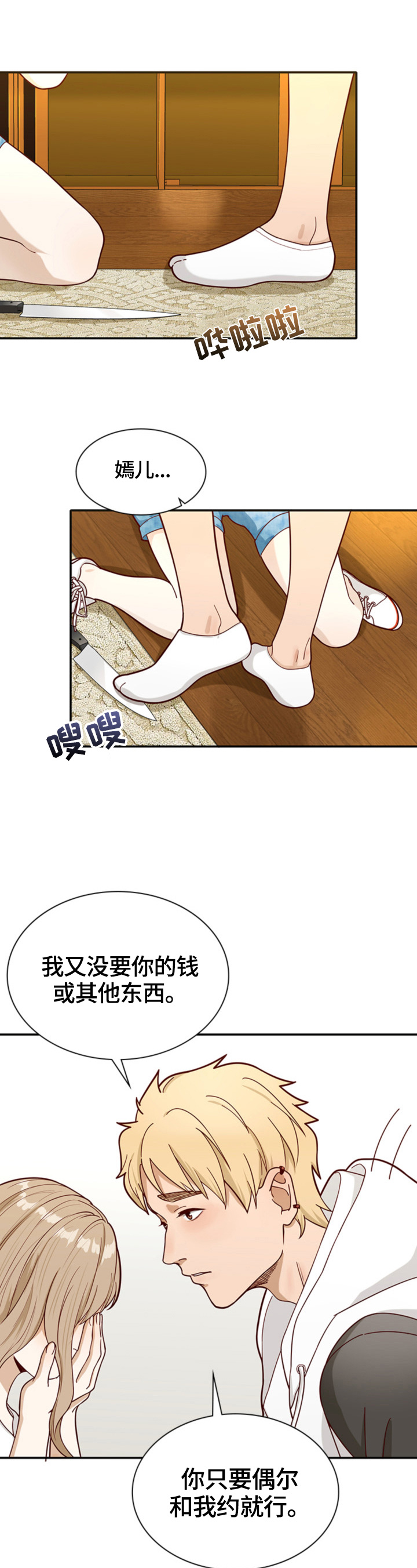 小哥发现雪怪惊天大秘密被人挟持漫画,第9章：答应2图