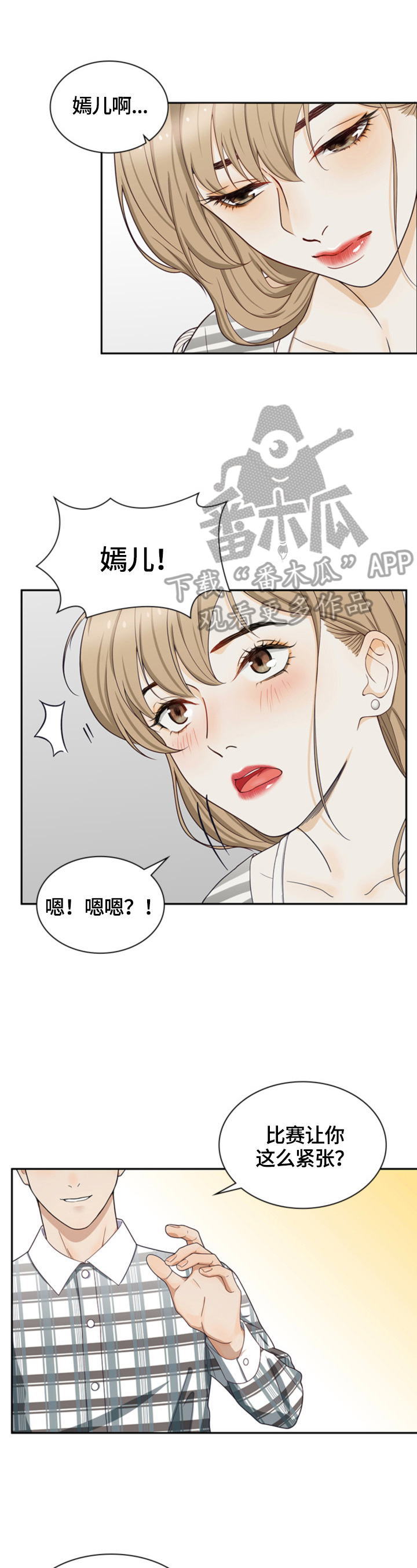 秘密押送原子弹漫画,第5章：恍神1图