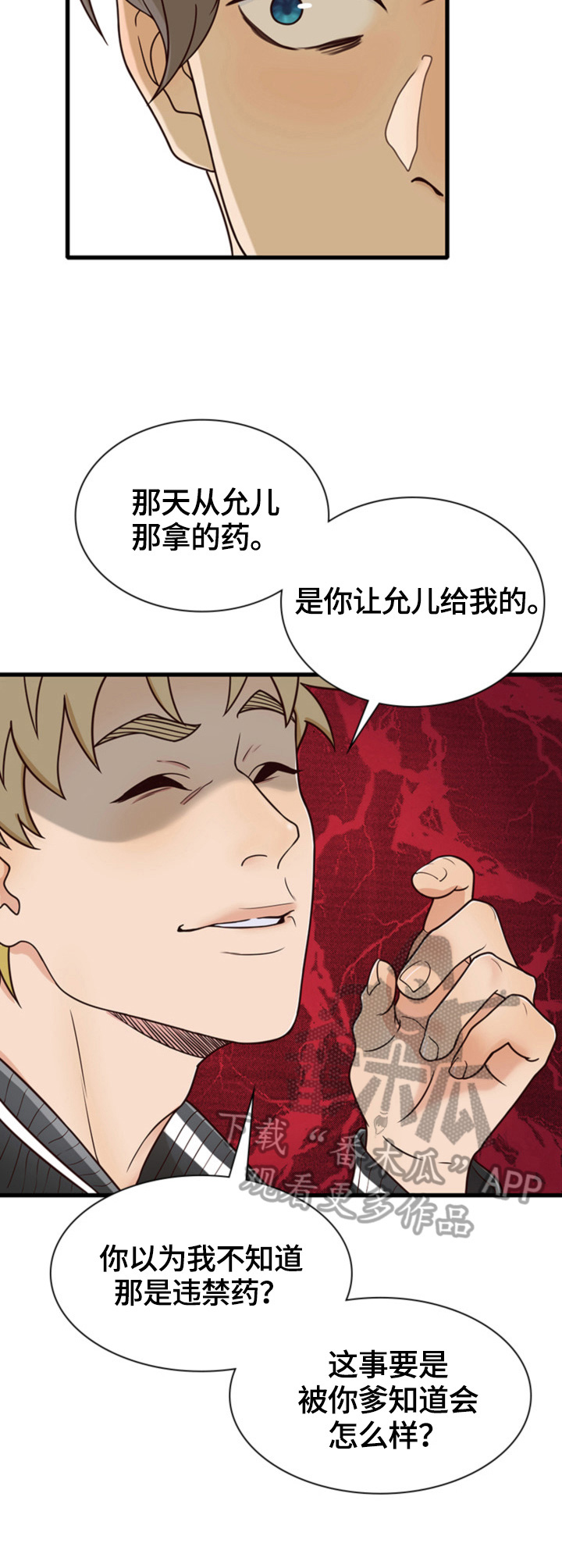 秘密泄露应当立即漫画,第27章：嘲讽1图