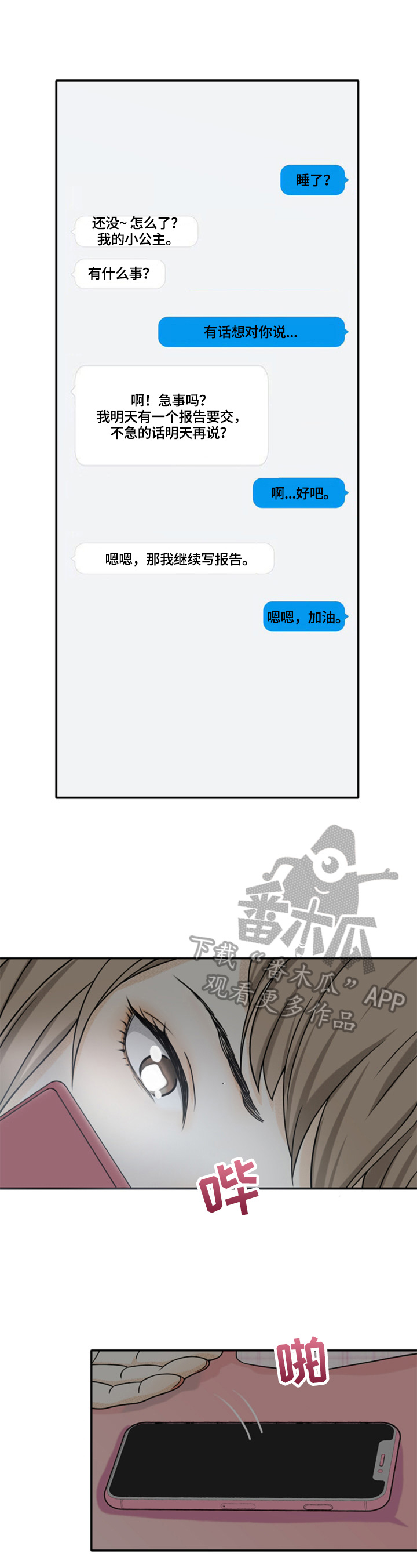 秘密挟持漫画,第10章：约见1图