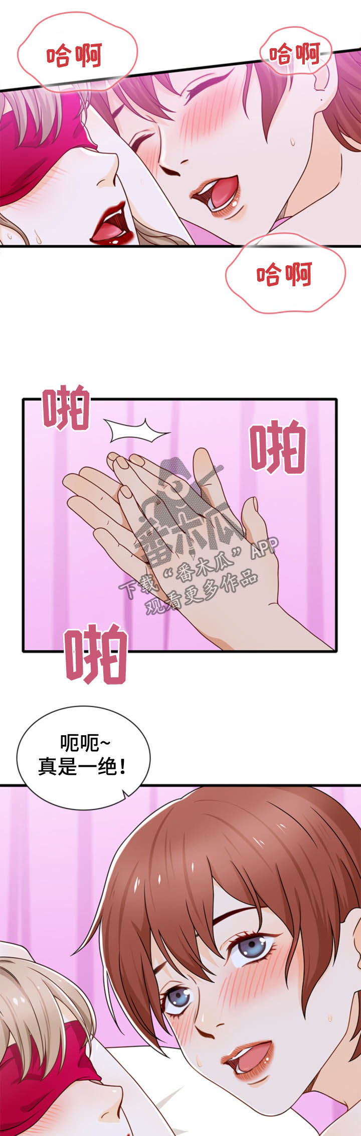 秘秘写作喵漫画,第37章：新世界2图