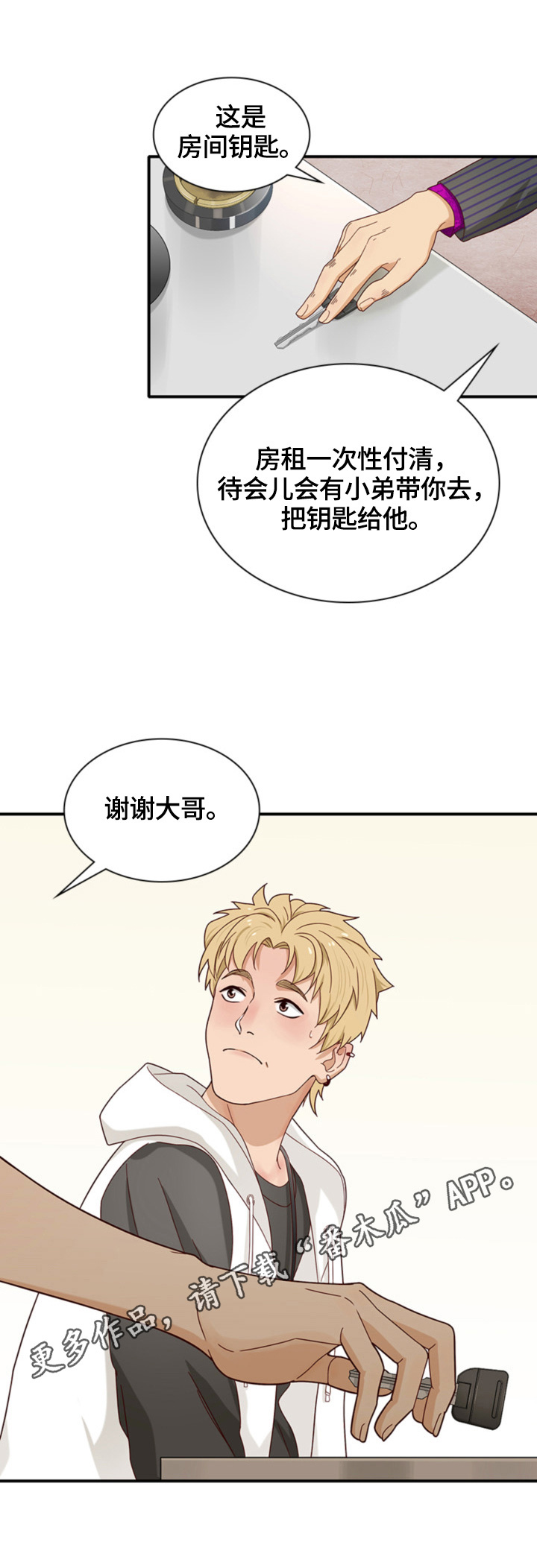 秘密泄露应当立即漫画,第7章：租房2图