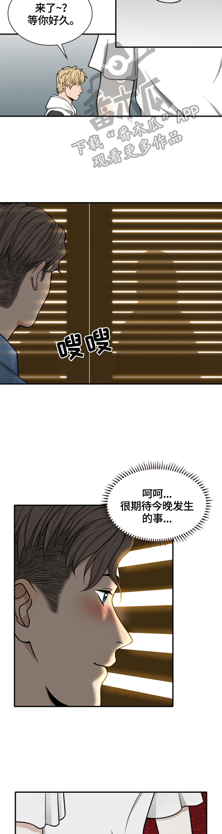 秘密泄露应当立即漫画,第8章：惊险2图