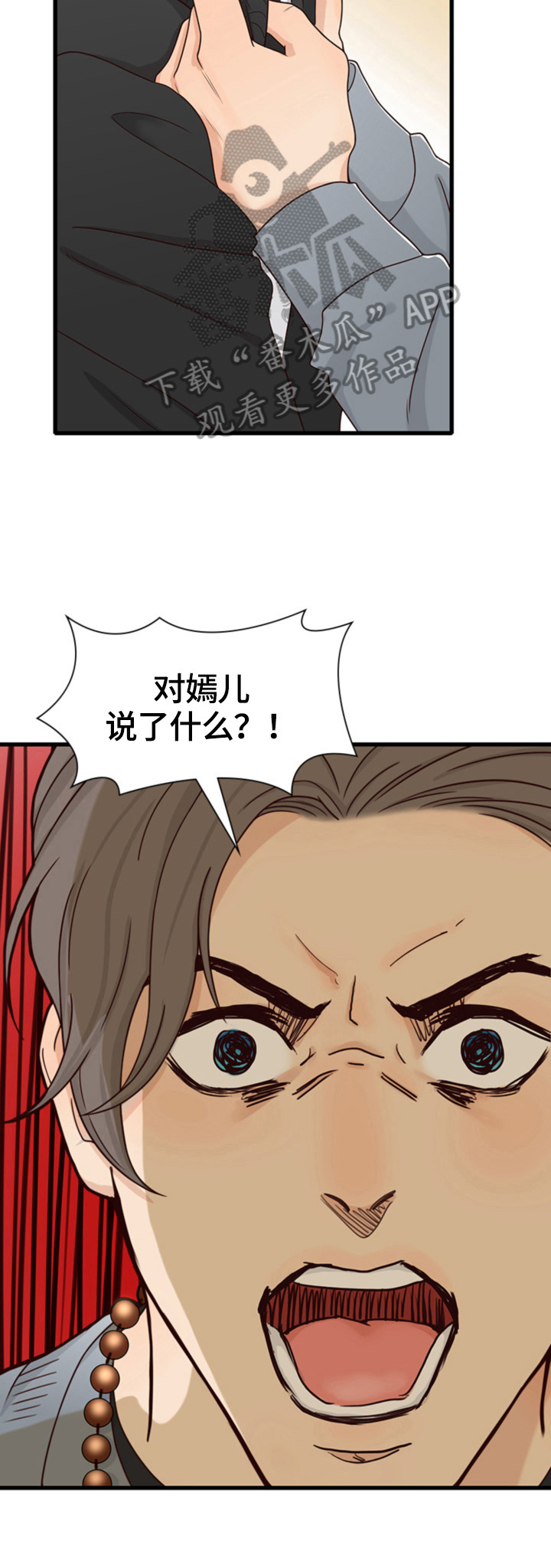 秘密泄露应当立即漫画,第26章：分手1图