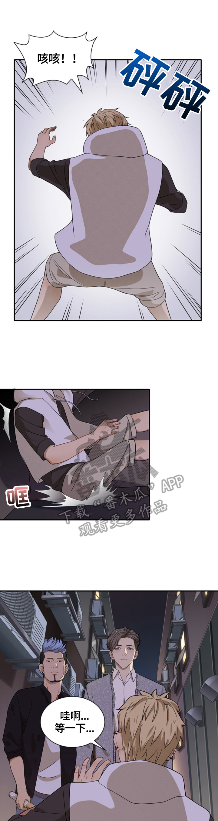 秘密泄露应当立即漫画,第18章：被打1图