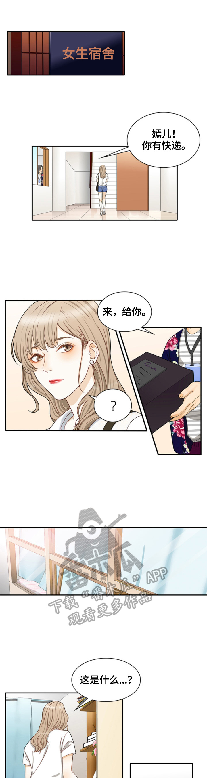 秘密泄露应当立即漫画,第13章：礼物1图