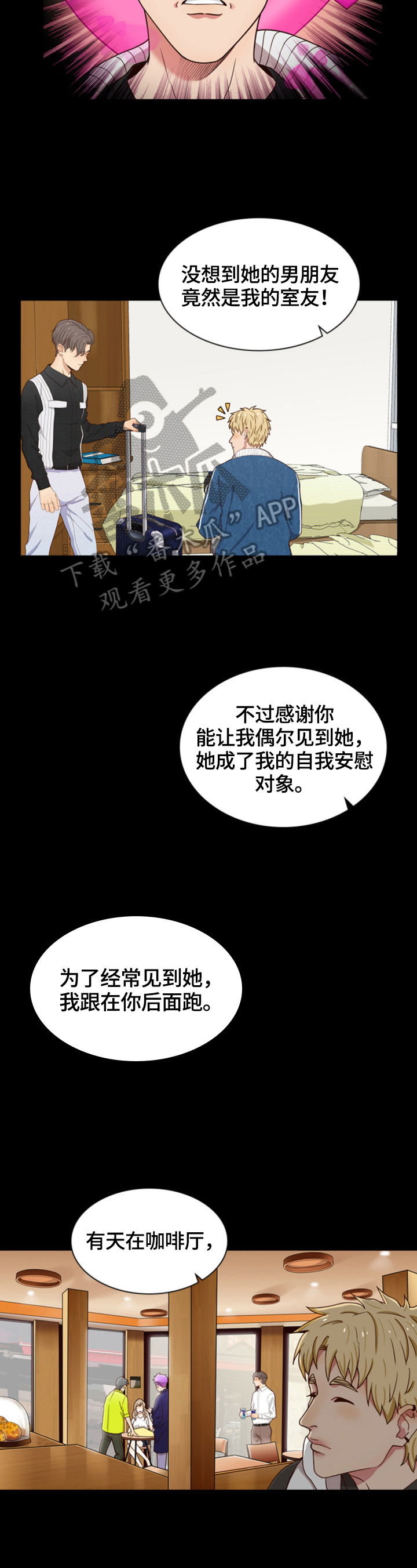 秘密泄露应当立即漫画,第27章：嘲讽1图