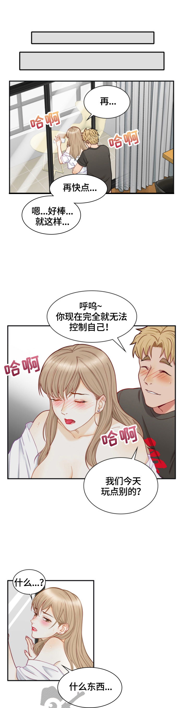 秘密押送犯人漫画,第12章：崩溃2图