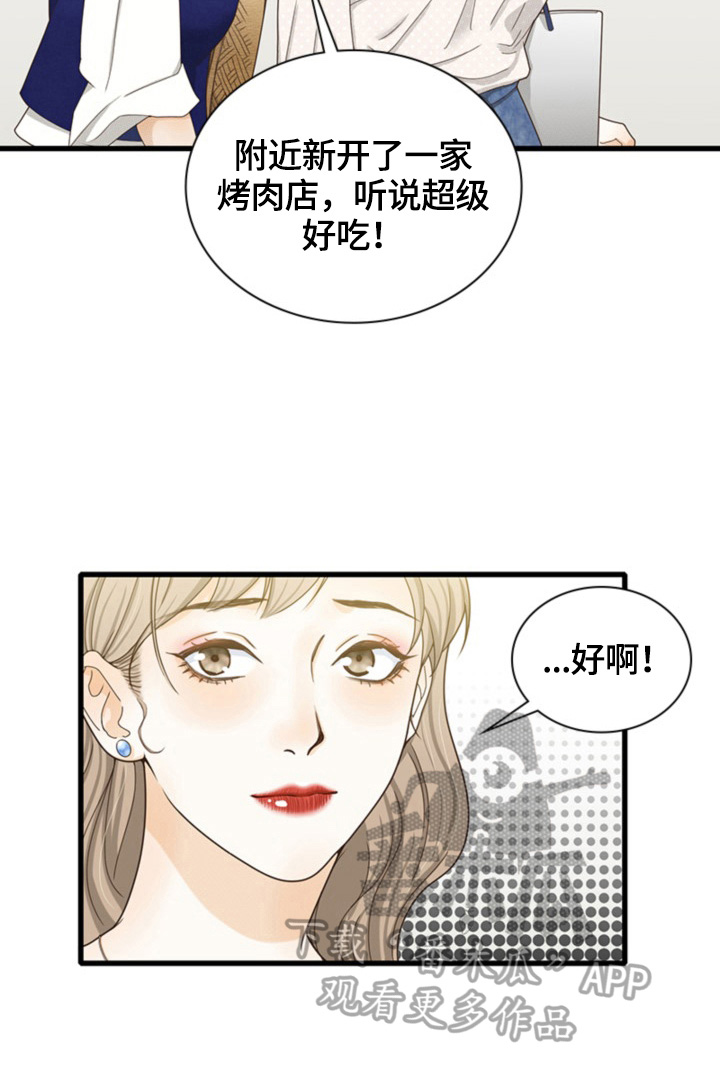 秘密挟持 漫画漫画,第28章：谎言2图