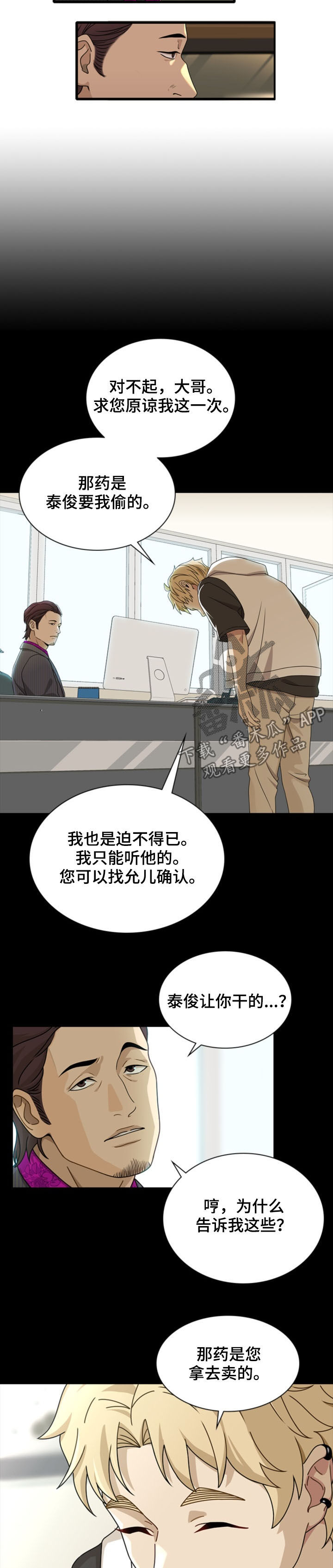 秘密追踪美女被挟持后续漫画,第40章：开始吧2图