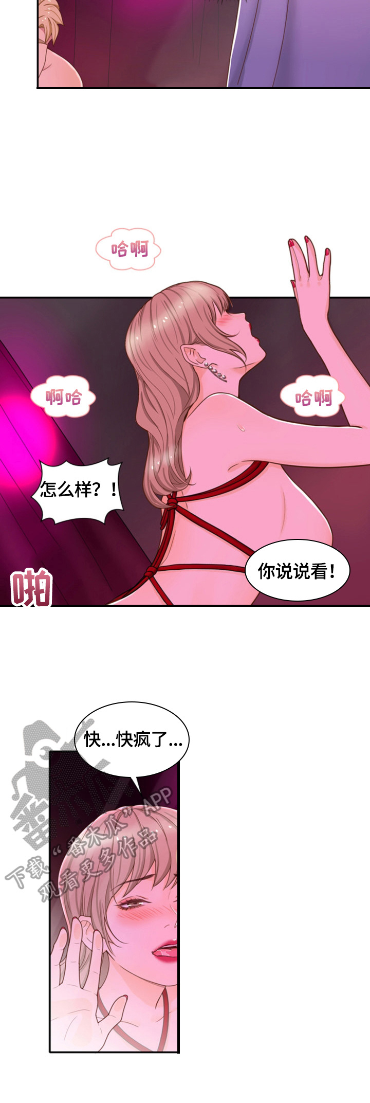 小哥发现雪怪惊天大秘密被人挟持漫画,第24章：坦白2图