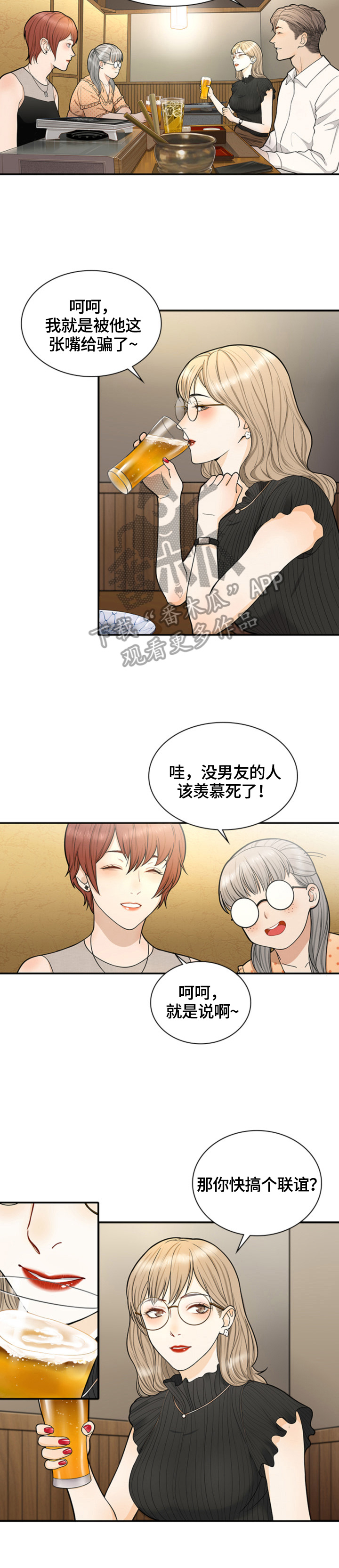 秘密图纸电视剧全集漫画,第15章：跟踪2图