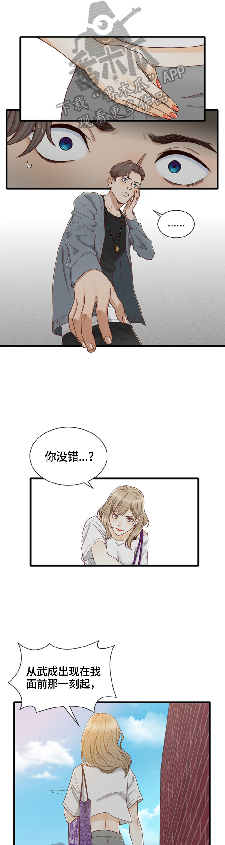 秘密泄露应当立即漫画,第26章：分手2图