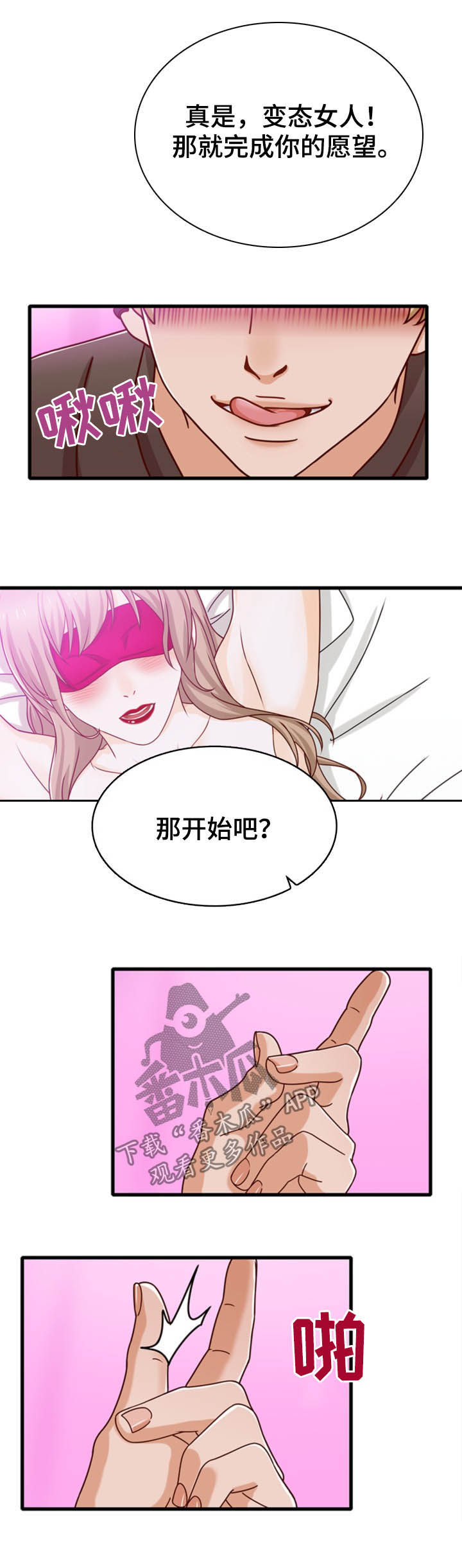 秘密泄露应当立即漫画,第37章：新世界1图